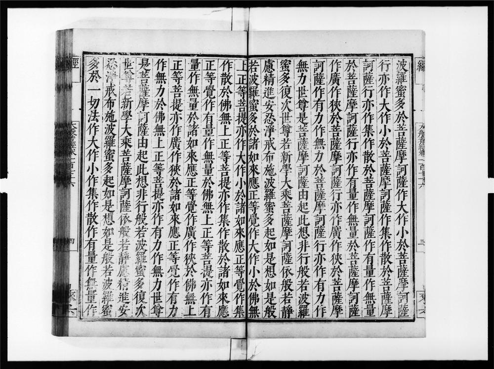 _大般若波罗蜜多经[]__