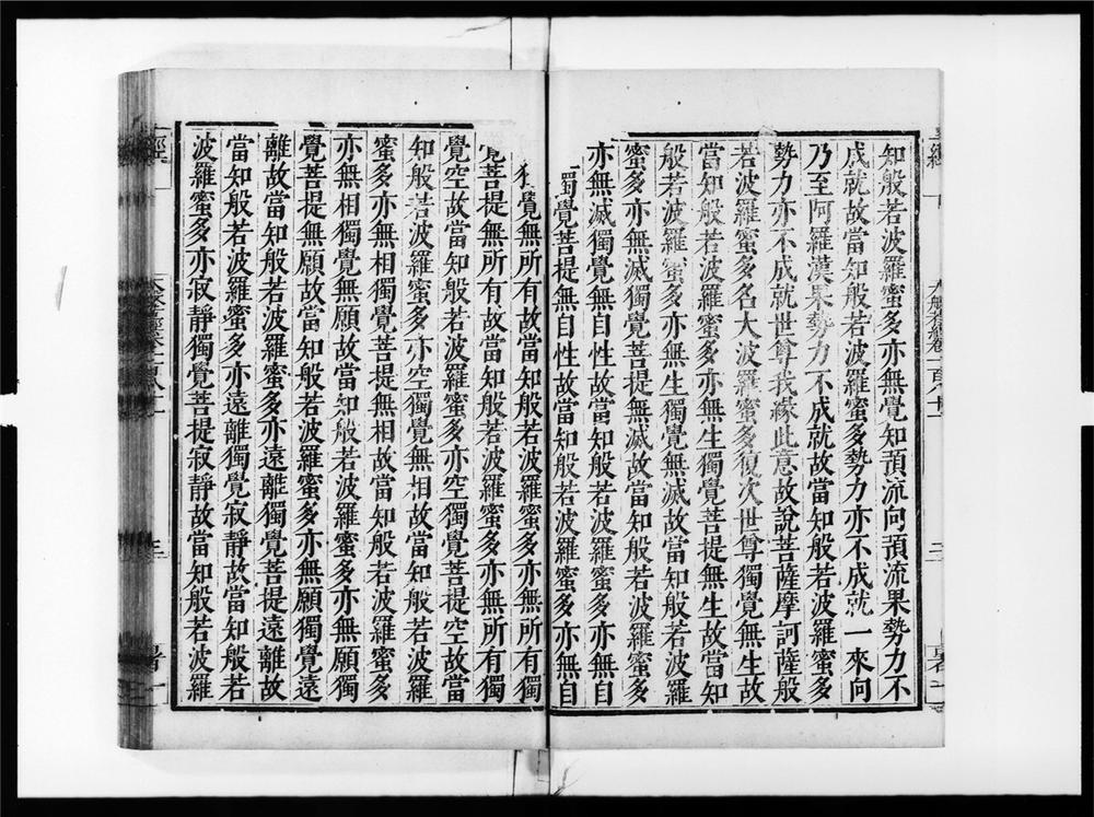 _大般若波罗蜜多经[]__