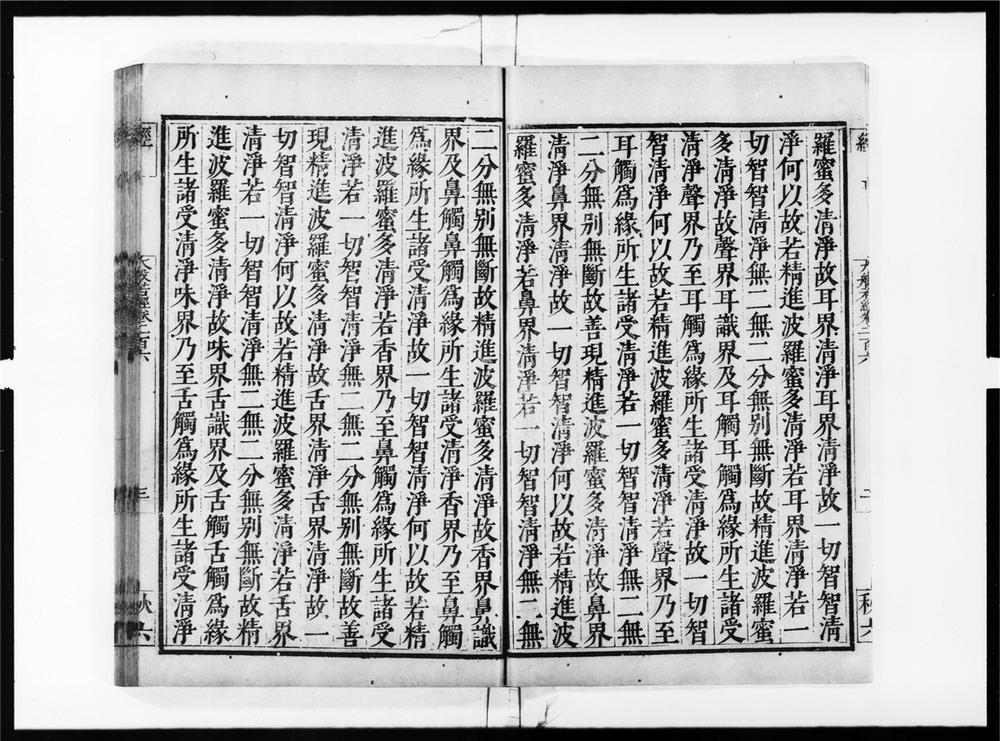 _大般若波罗蜜多经[]__