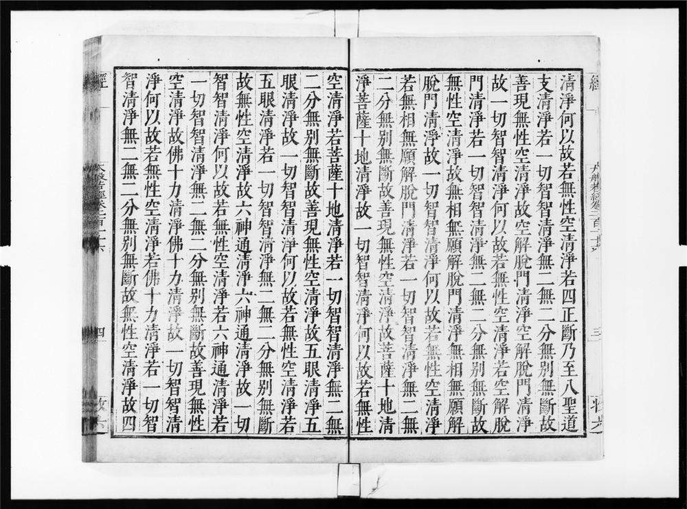 _大般若波罗蜜多经[]__
