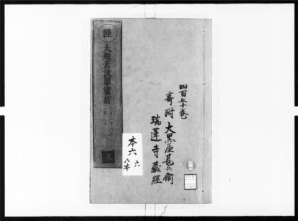 1740 大般若波罗蜜多经46 0405172710 1.jpg