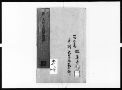 1746 大般若波罗蜜多经52 0405172715 1.jpg
