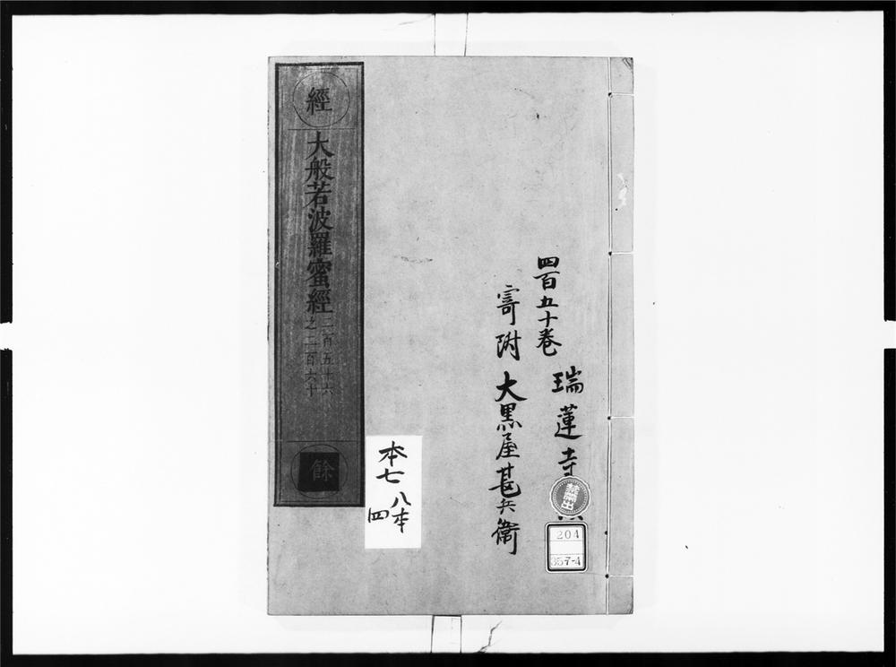 _大般若波罗蜜多经[]__