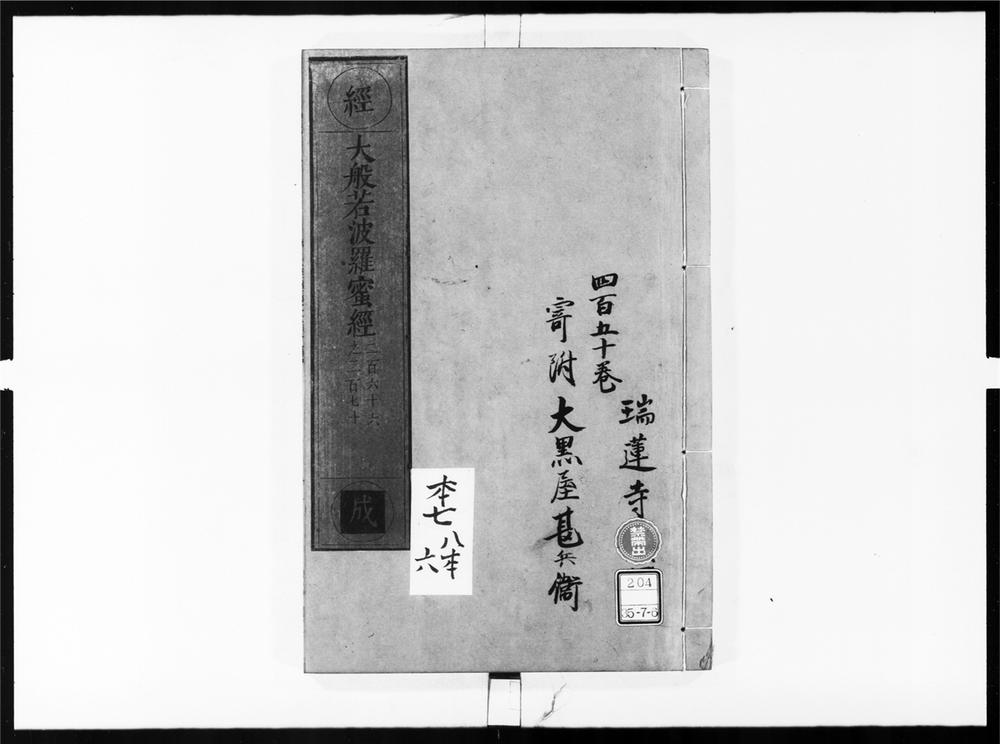 _大般若波罗蜜多经[]__