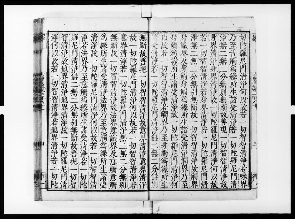 大般若波罗蜜多经[57]》大般若波羅蜜多經[57]PDF电子书– 远方书画网