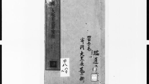1752 大般若波罗蜜多经58 0405172720 1.jpg