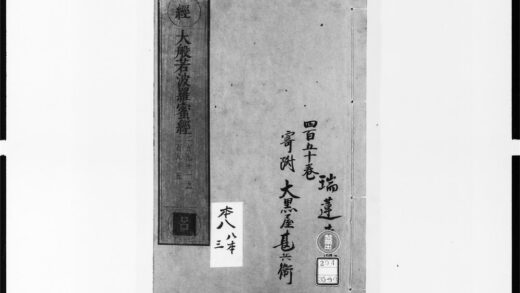 1753 大般若波罗蜜多经59 0405172722 1.jpg