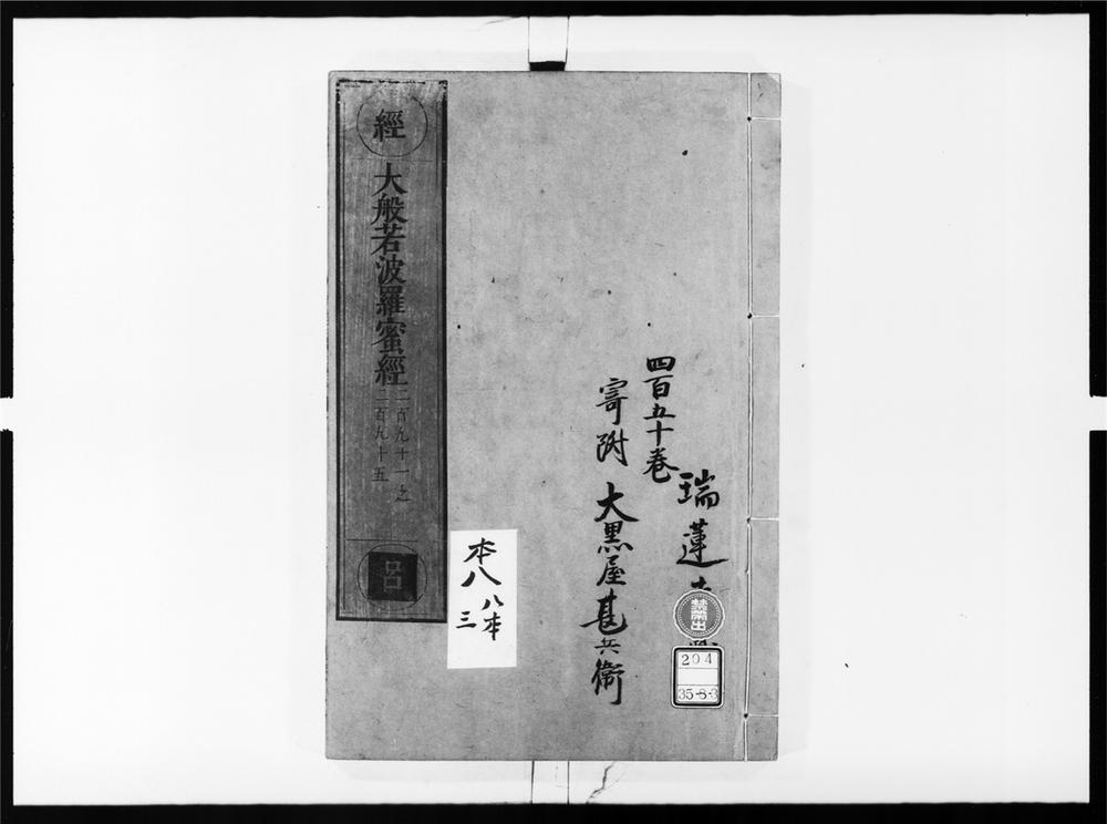 _大般若波罗蜜多经[]__