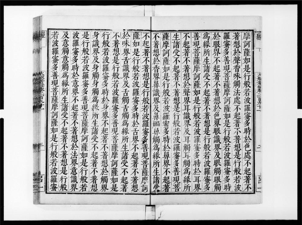 _大般若波罗蜜多经[]__