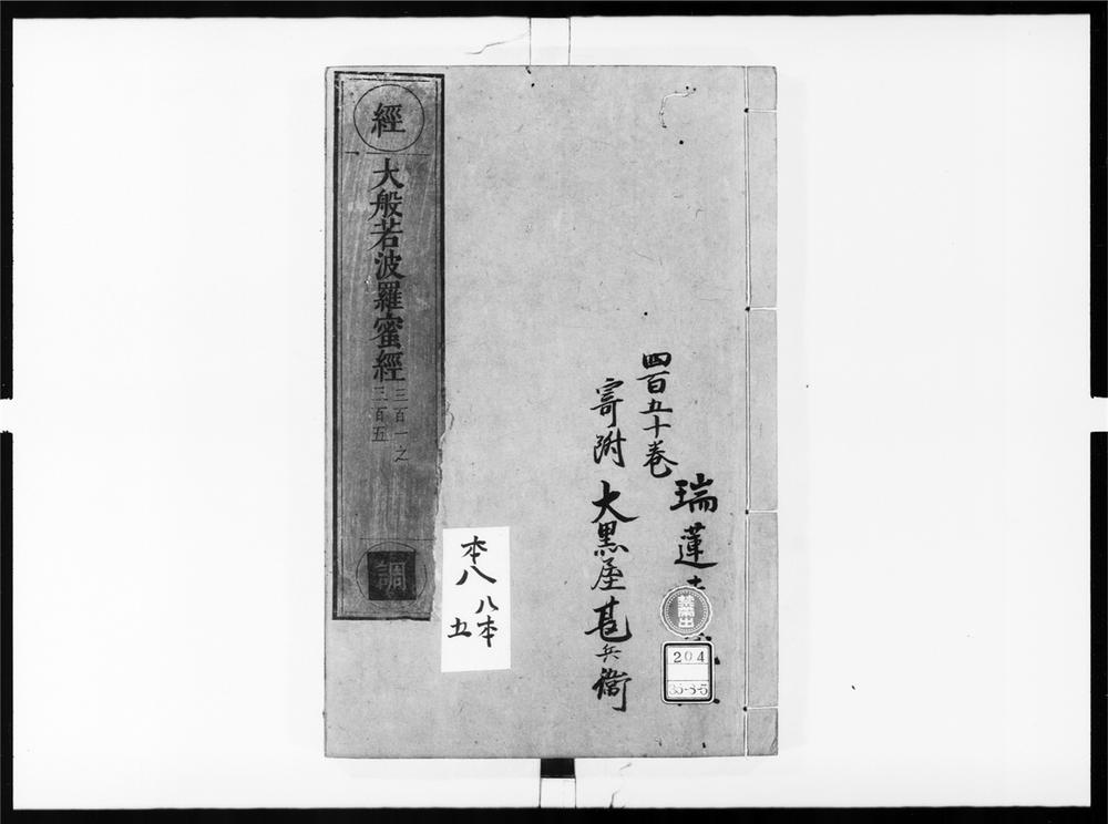 _大般若波罗蜜多经[]__