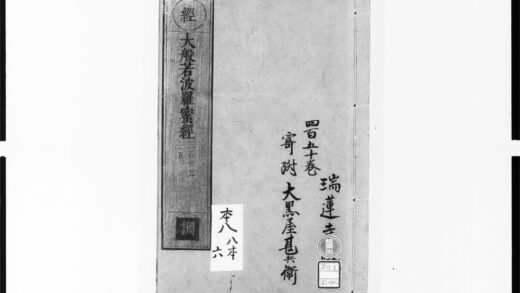 1756 大般若波罗蜜多经62 0405172725 1.jpg