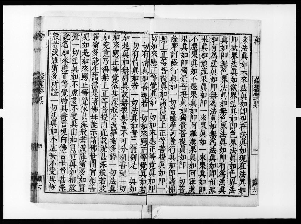 _大般若波罗蜜多经[]__