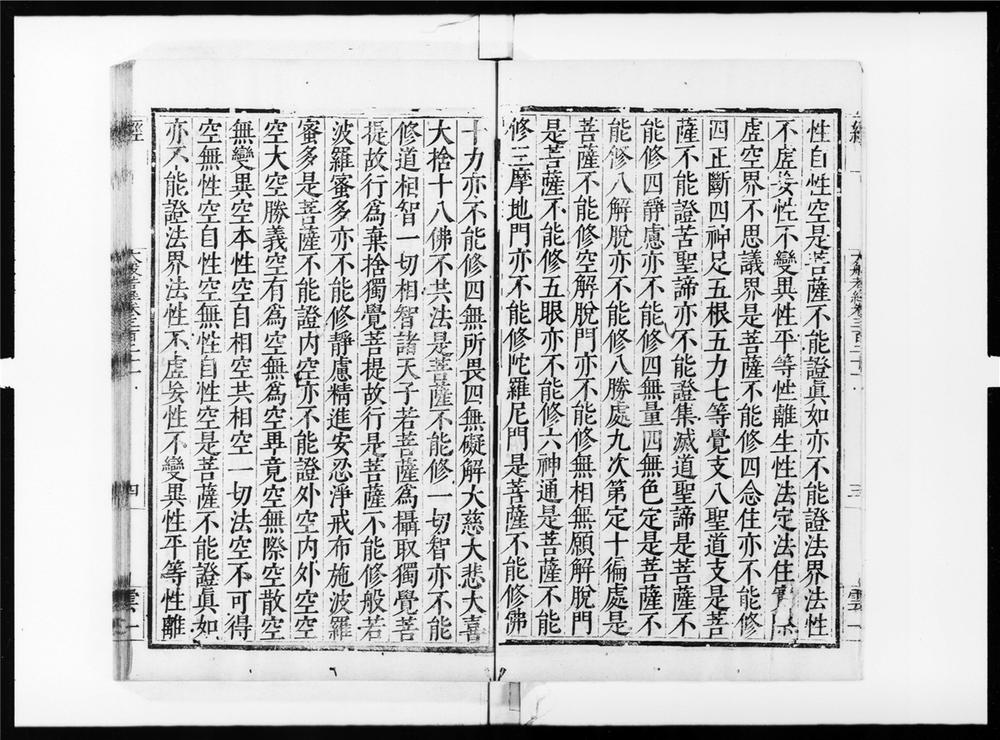 _大般若波罗蜜多经[]__