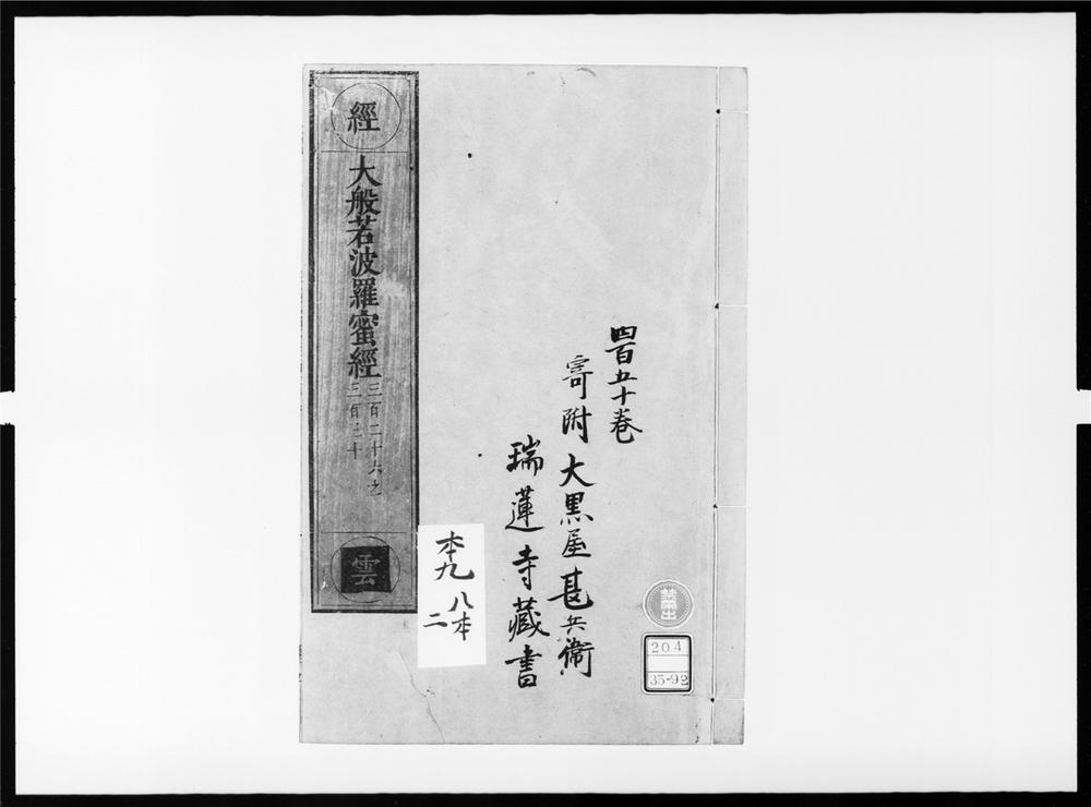 _大般若波罗蜜多经[]__