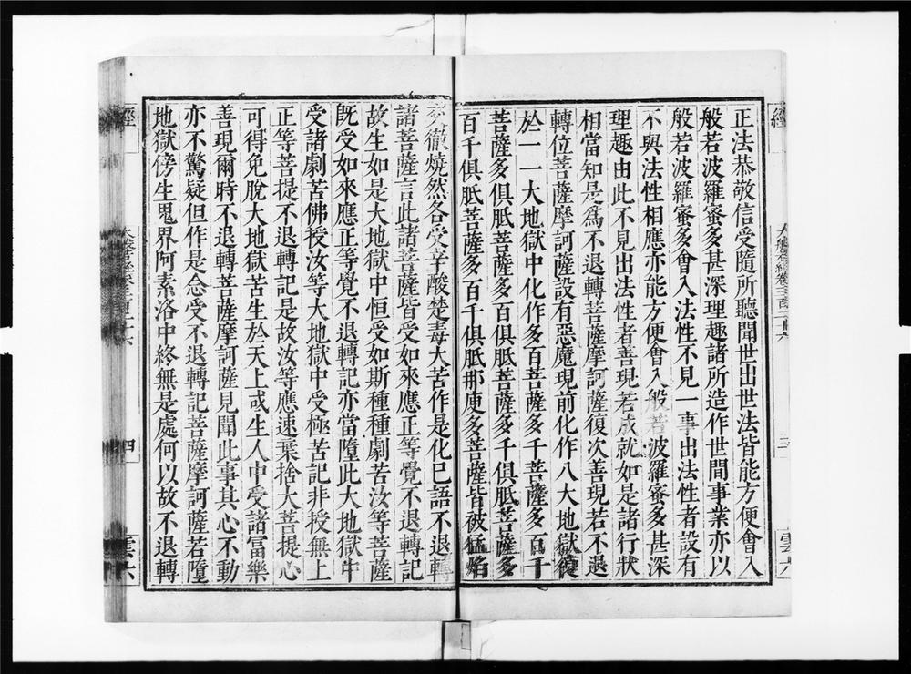 _大般若波罗蜜多经[]__