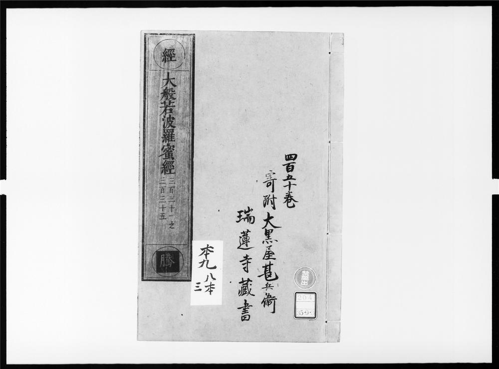 _大般若波罗蜜多经[]__