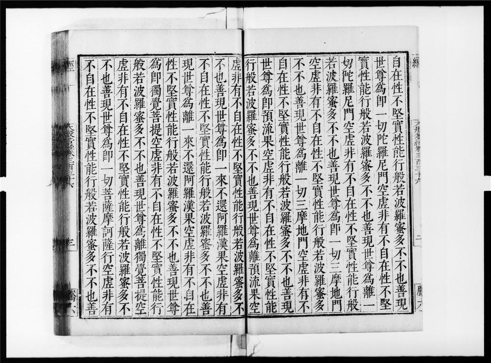 _大般若波罗蜜多经[]__