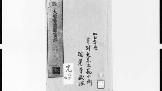 1763 大般若波罗蜜多经69 0405172733 1.jpg