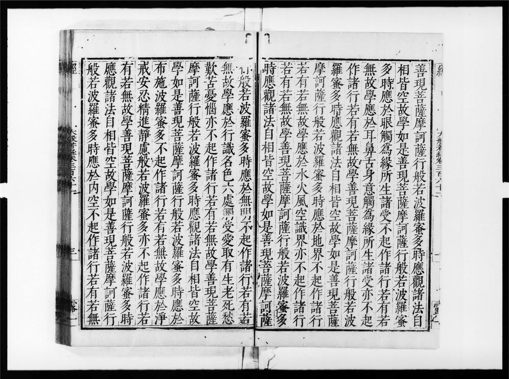 _大般若波罗蜜多经[]__