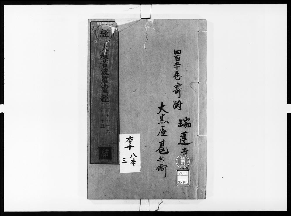 _大般若波罗蜜多经[]__