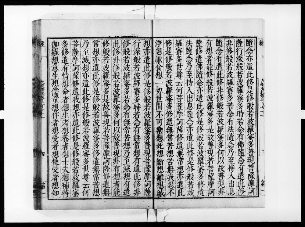 _大般若波罗蜜多经[]__