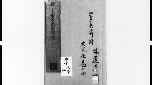 1770 大般若波罗蜜多经76 0405172739 1.jpg
