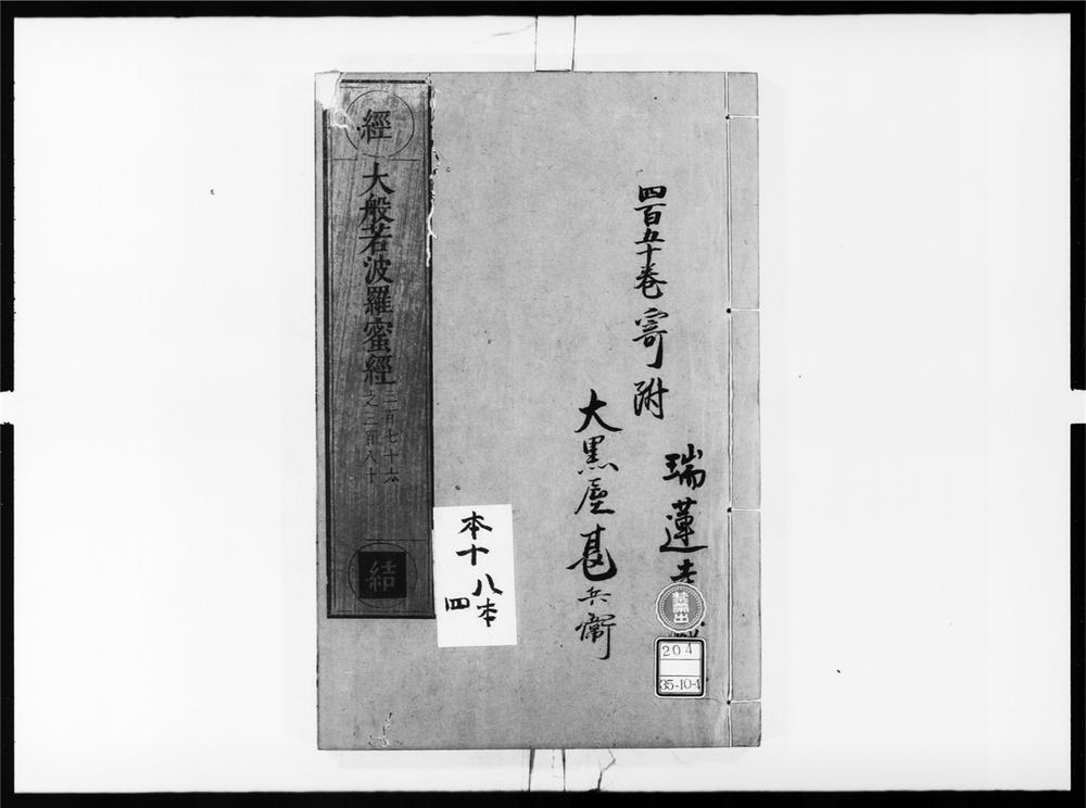 _大般若波罗蜜多经[]__