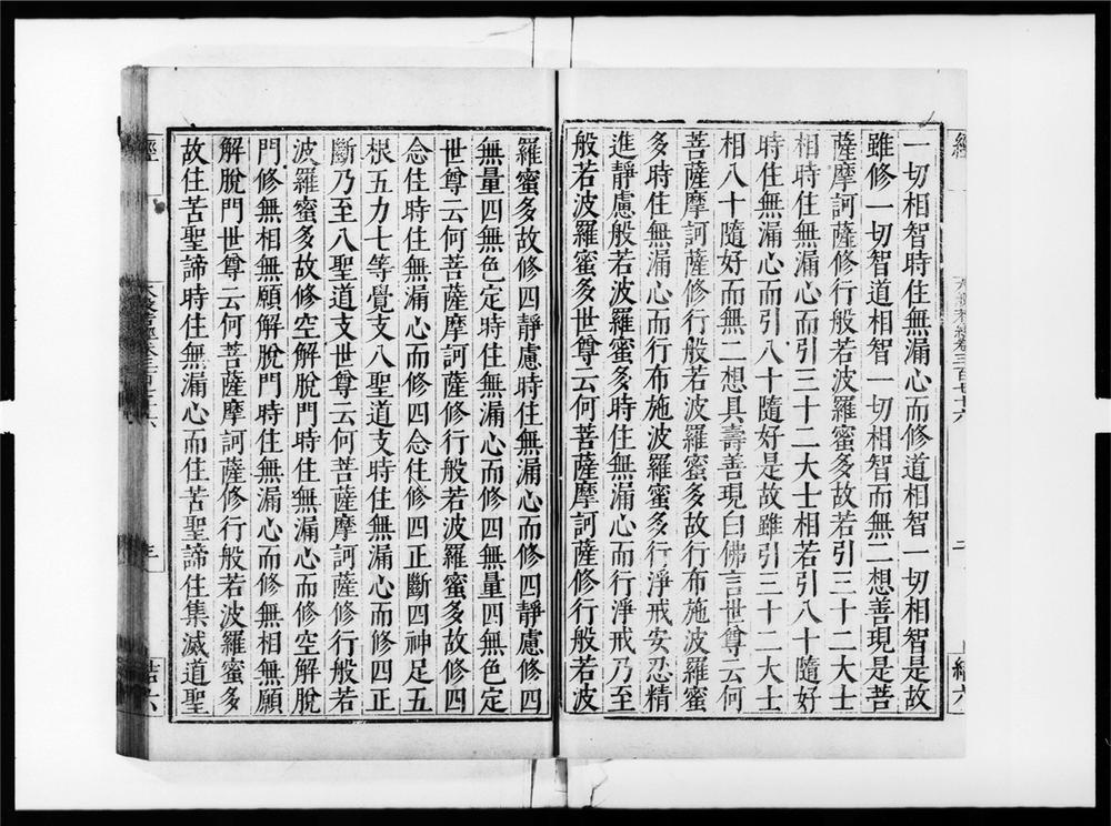 _大般若波罗蜜多经[]__