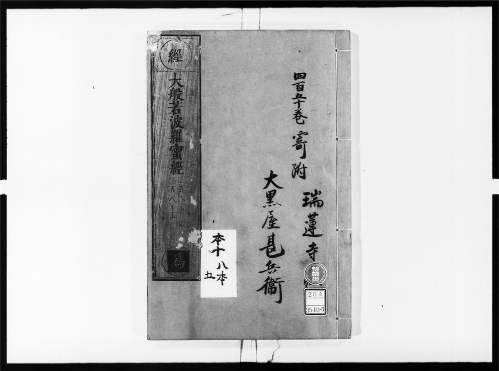 _大般若波罗蜜多经[]__