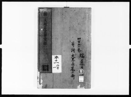1775 大般若波罗蜜多经81 0405172742 1.jpg