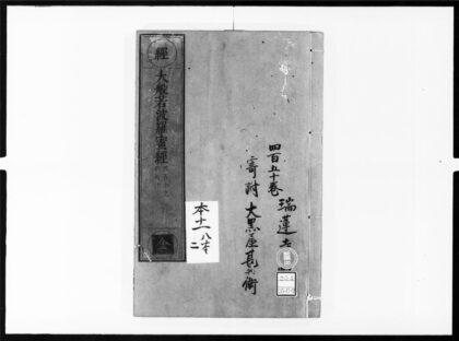 1776 大般若波罗蜜多经82 0405172743 1.jpg