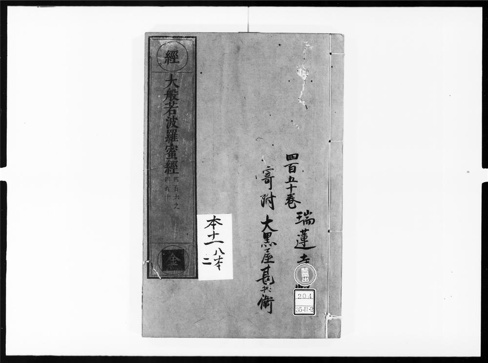_大般若波罗蜜多经[]__