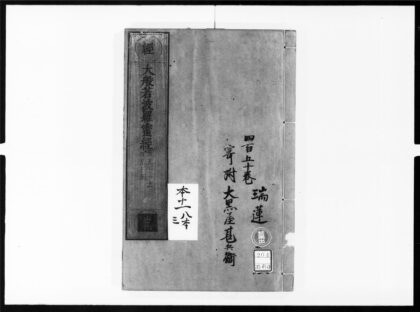 1777 大般若波罗蜜多经83 0405172745 1.jpg