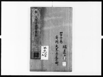 1779 大般若波罗蜜多经85 0405172747 1.jpg