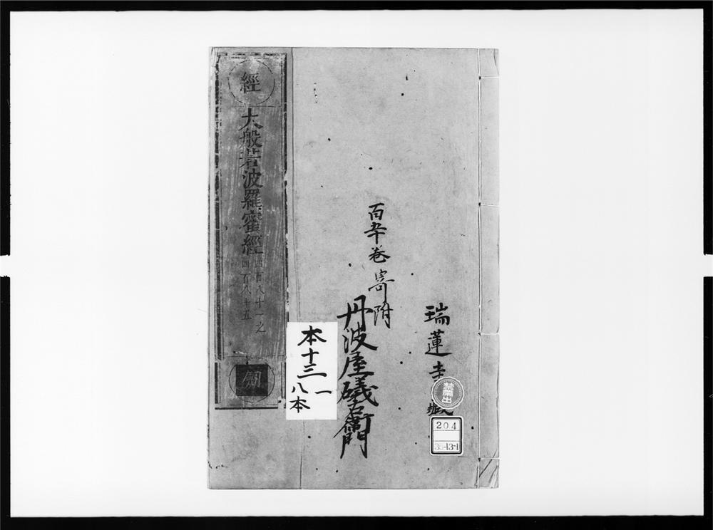 _大般若波罗蜜多经[]__