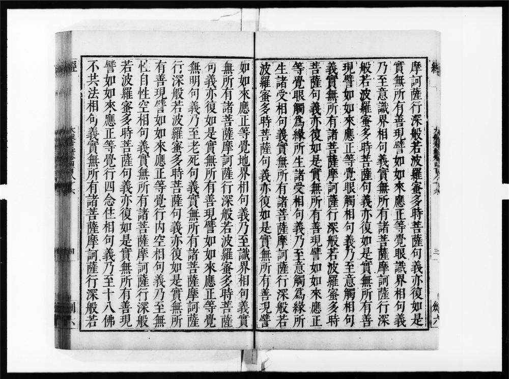 _大般若波罗蜜多经[]__