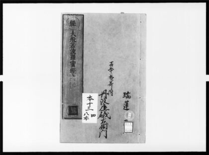 1794 大般若波罗蜜多经100 0405172800 1.jpg