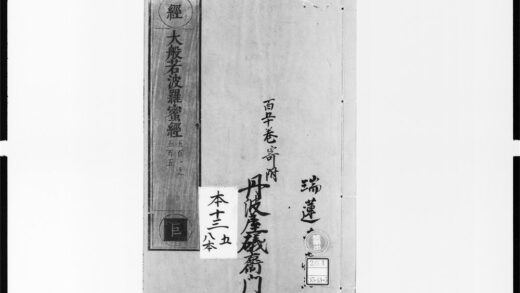 1795 大般若波罗蜜多经101 0405172802 1.jpg