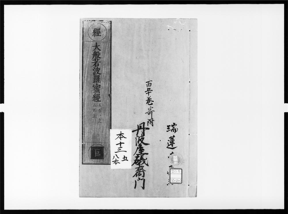 _大般若波罗蜜多经[]__