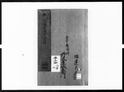 1800 大般若波罗蜜多经106 0405172805 1.jpg