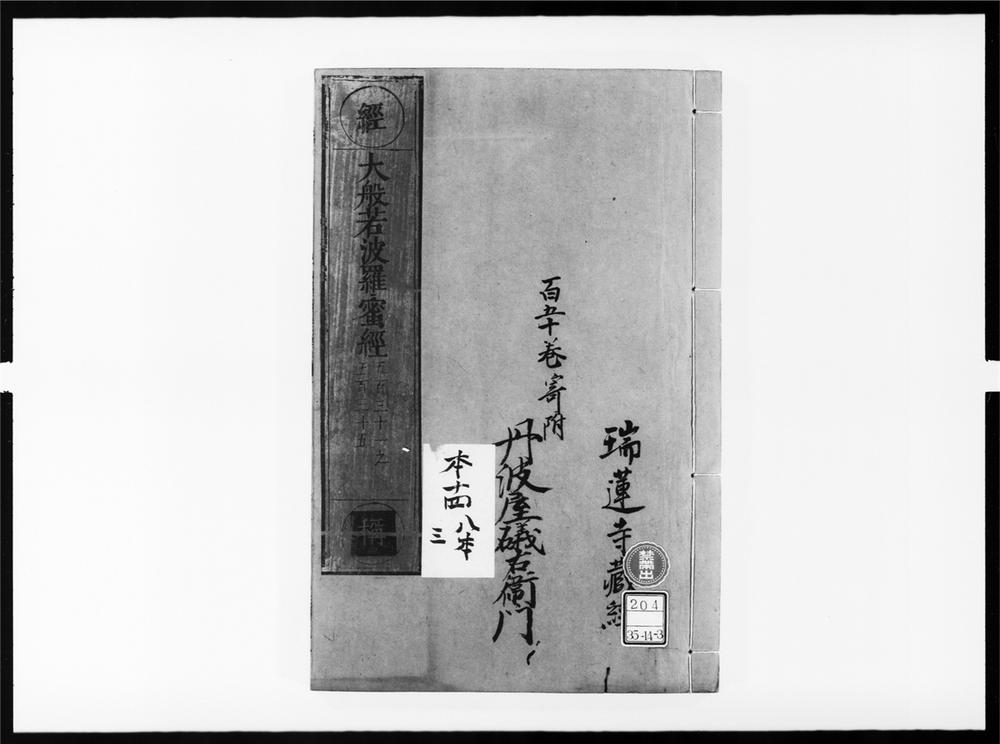 _大般若波罗蜜多经[]__