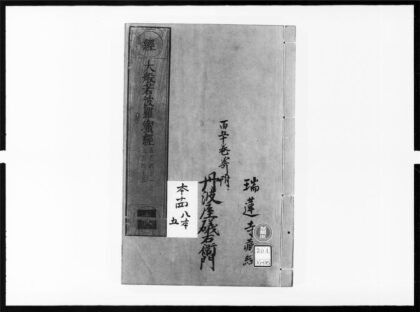 1803 大般若波罗蜜多经109 0405172809 1.jpg