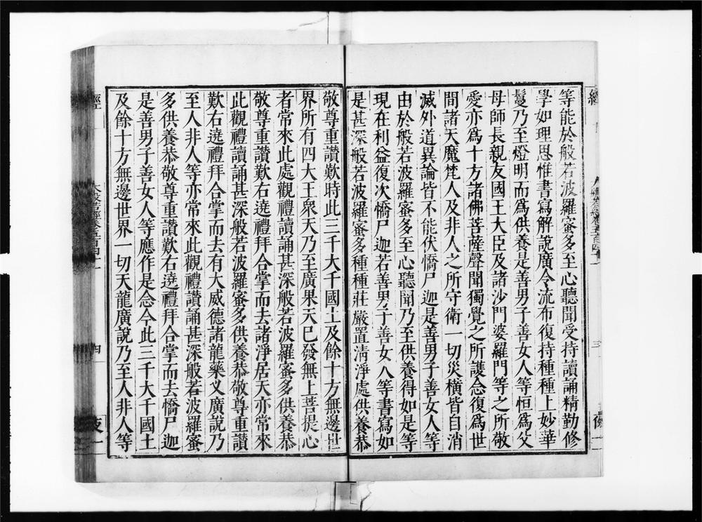 _大般若波罗蜜多经[]__