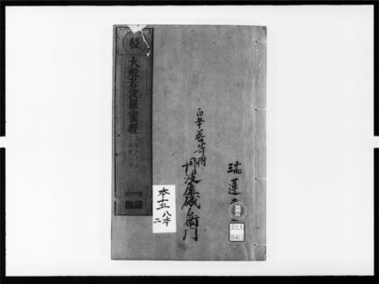 1808 大般若波罗蜜多经114 0405172812 1.jpg