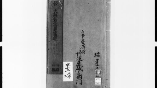 1808 大般若波罗蜜多经114 0405172812 1.jpg