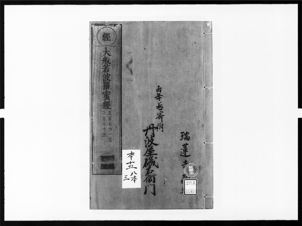 _大般若波罗蜜多经[]__
