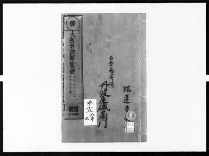 1811 大般若波罗蜜多经117 0405172817 1.jpg