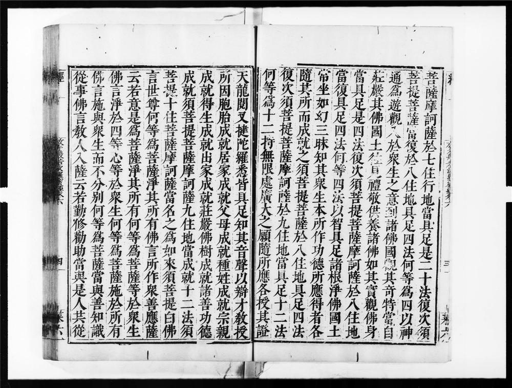 _放光般若波罗蜜经[]__