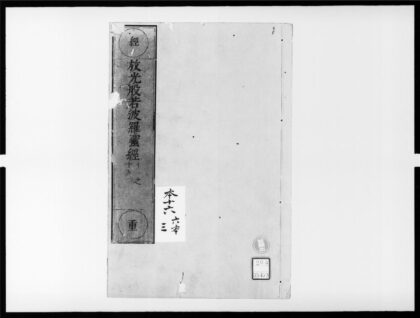 1817 放光般若波罗蜜经3 0405172821 1.jpg