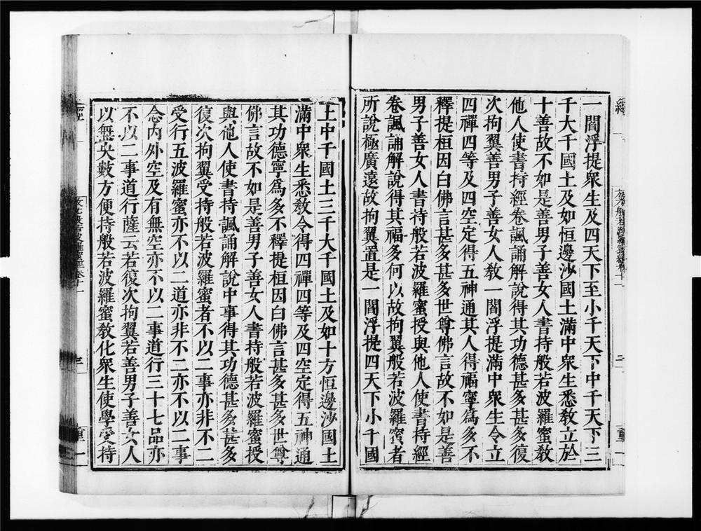 _放光般若波罗蜜经[]__